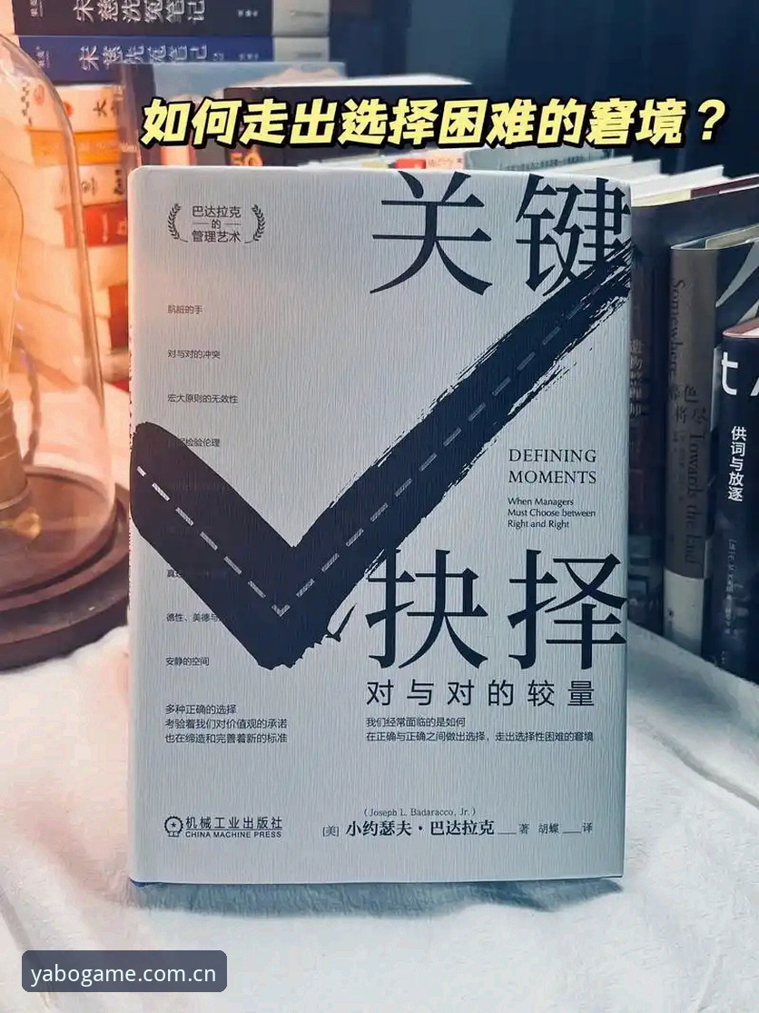 yabo体验iOS版 3个关键决策揭秘:贝纳蒂亚在马赛的艰难选择与实战经验