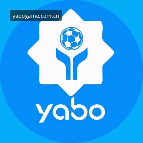yabo怎么下载功能详解 yabo体育官网功能使用指南:从下载到畅玩的完整路径